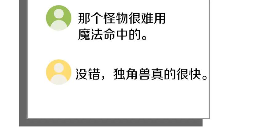 《全民神战：只有我能看到隐藏信息》第132话 两神兽面基 第132页