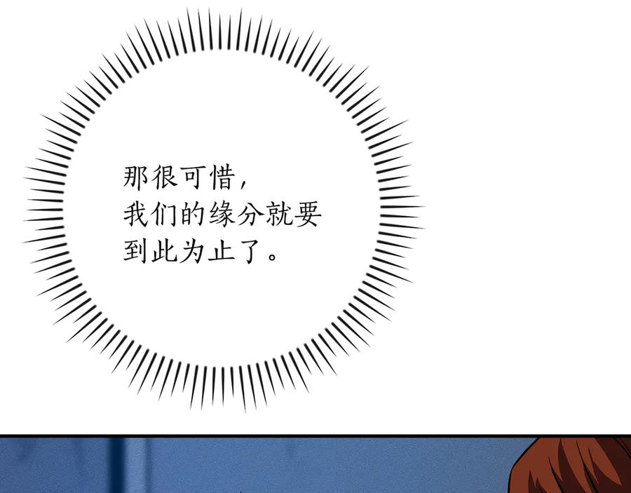 《全民神战：只有我能看到隐藏信息》第133话 真物和伪物的战斗 第92页