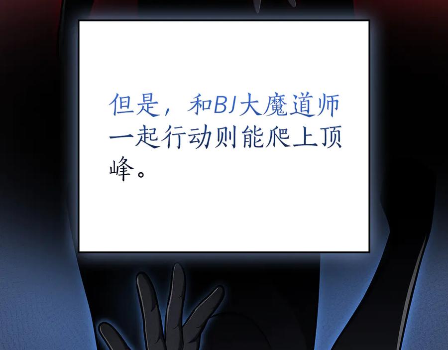 《全民神战：只有我能看到隐藏信息》第133话 真物和伪物的战斗 第84页