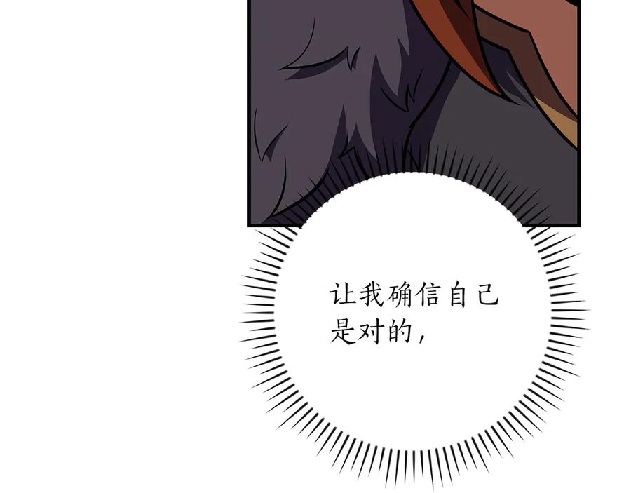 《全民神战：只有我能看到隐藏信息》第133话 真物和伪物的战斗 第90页