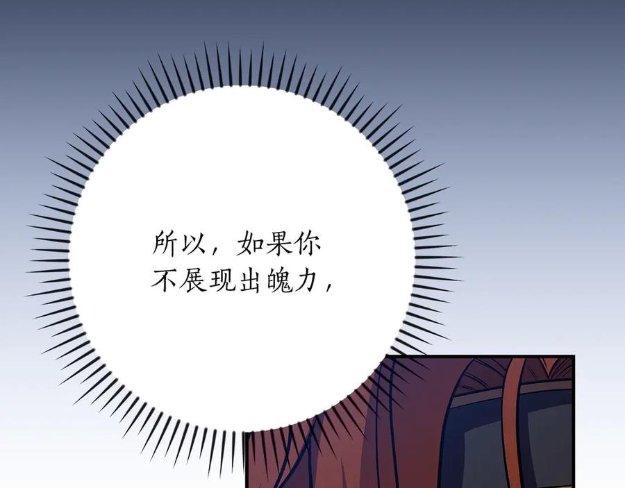 《全民神战：只有我能看到隐藏信息》第133话 真物和伪物的战斗 第88页