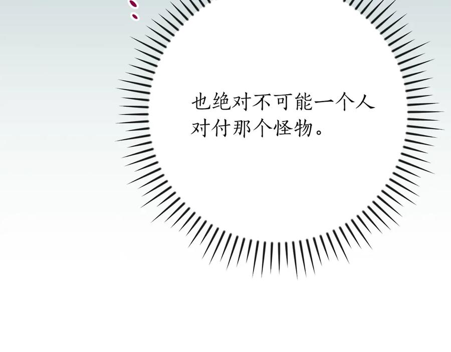 《全民神战：只有我能看到隐藏信息》第138话 大佬，时代变了 第82页