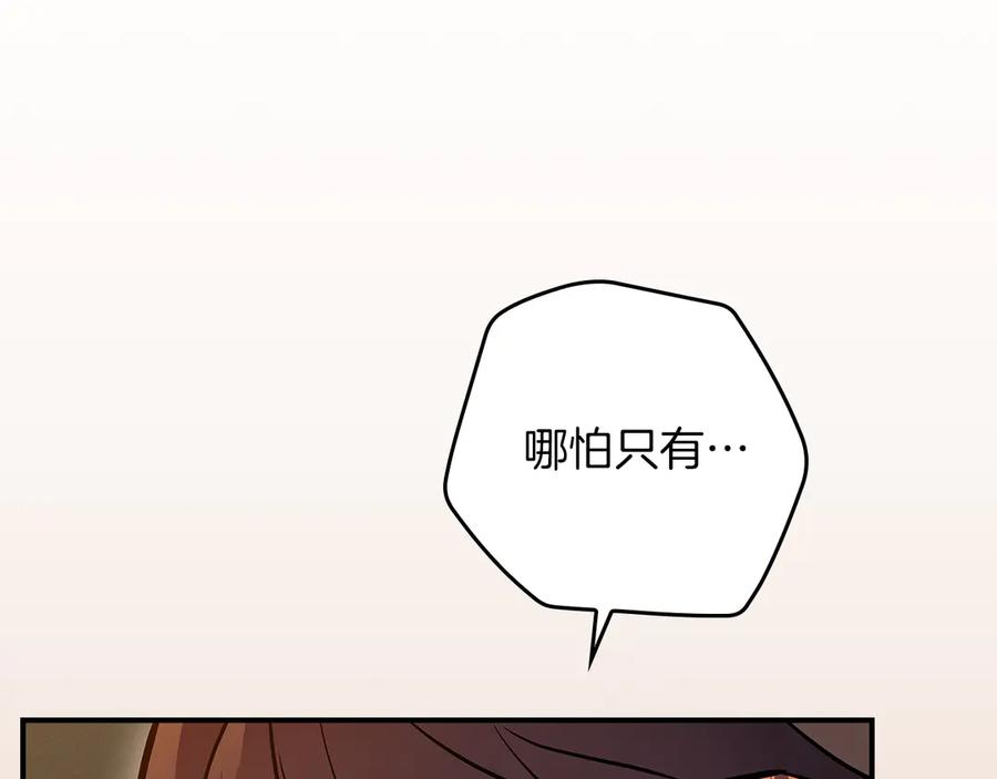 《全民神战：只有我能看到隐藏信息》第138话 大佬，时代变了 第86页