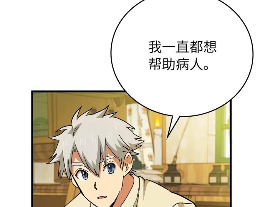 圣子是什么狗屁，这是现代医学的力量 - 第13话 艾拉大人 - 第74张图