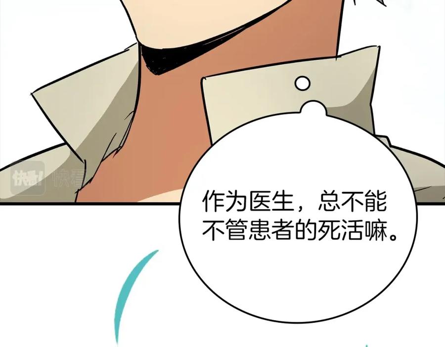 圣子是什么狗屁，这是现代医学的力量 - 第13话 艾拉大人 - 第247张图