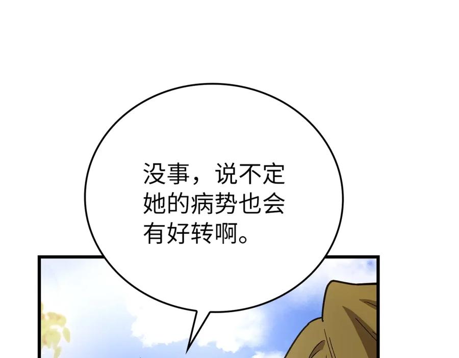 圣子是什么狗屁，这是现代医学的力量 - 第13话 艾拉大人 - 第191张图