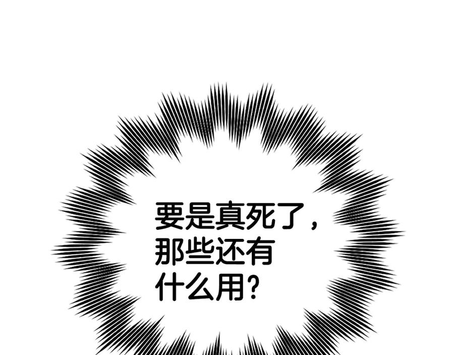 圣子是什么狗屁，这是现代医学的力量 - 第13话 艾拉大人 - 第180张图