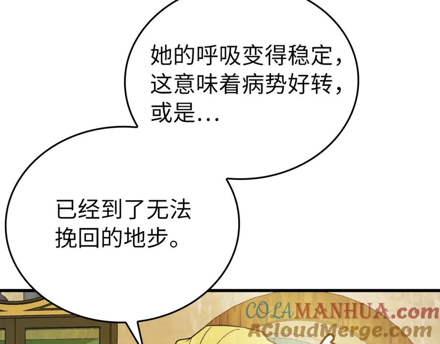 圣子是什么狗屁，这是现代医学的力量 - 第13话 艾拉大人 - 第5张图