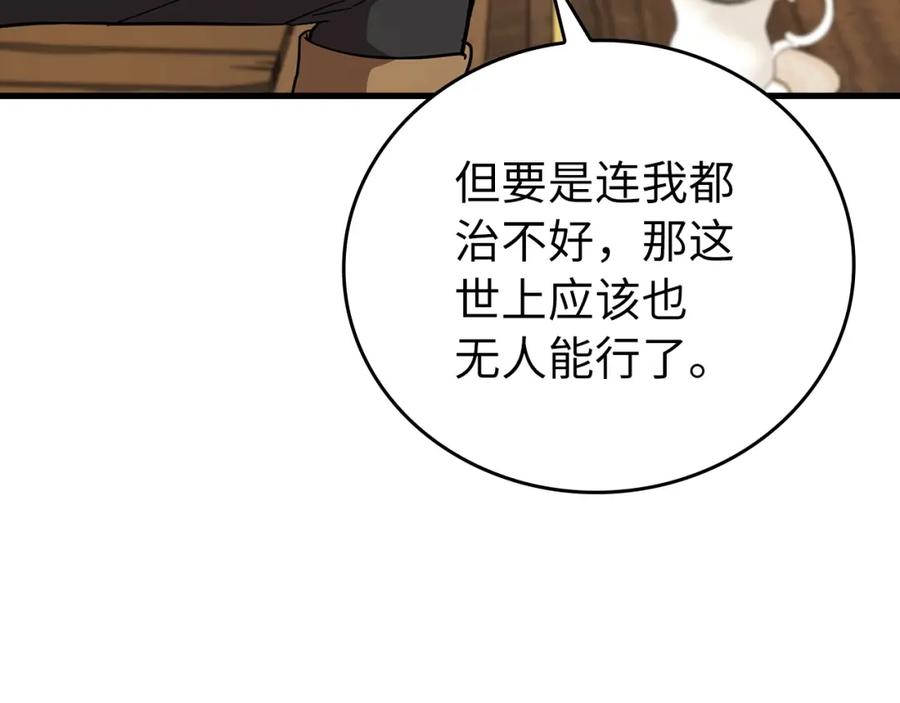 圣子是什么狗屁，这是现代医学的力量 - 第13话 艾拉大人 - 第83张图