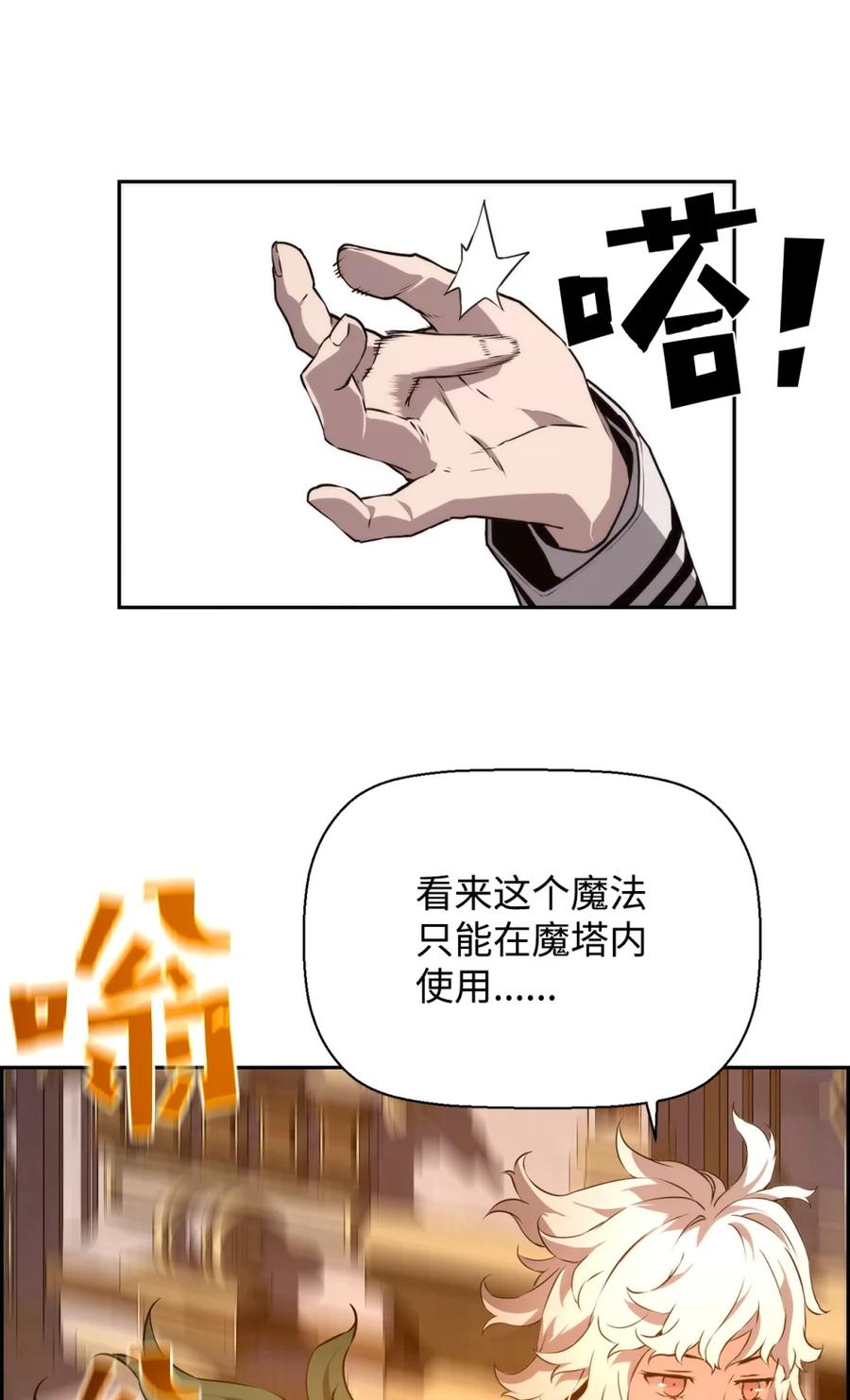 《死灵法师的进化特质》13 魔塔 第36页