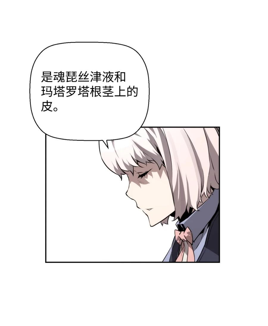 《死灵法师的进化特质》13 魔塔 第23页