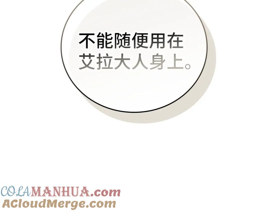 圣子是什么狗屁，这是现代医学的力量 - 第13话 艾拉大人 - 第169张图