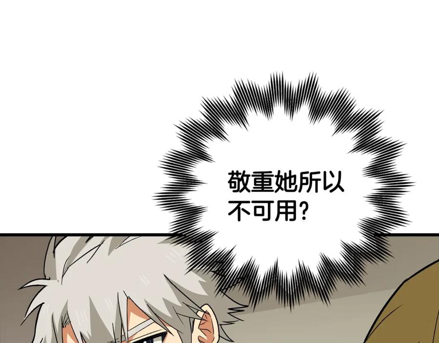 圣子是什么狗屁，这是现代医学的力量 - 第13话 艾拉大人 - 第178张图