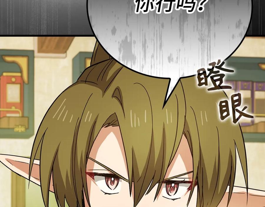 圣子是什么狗屁，这是现代医学的力量 - 第13话 艾拉大人 - 第78张图