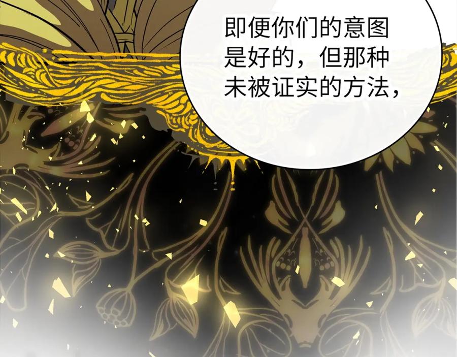 圣子是什么狗屁，这是现代医学的力量 - 第13话 艾拉大人 - 第167张图