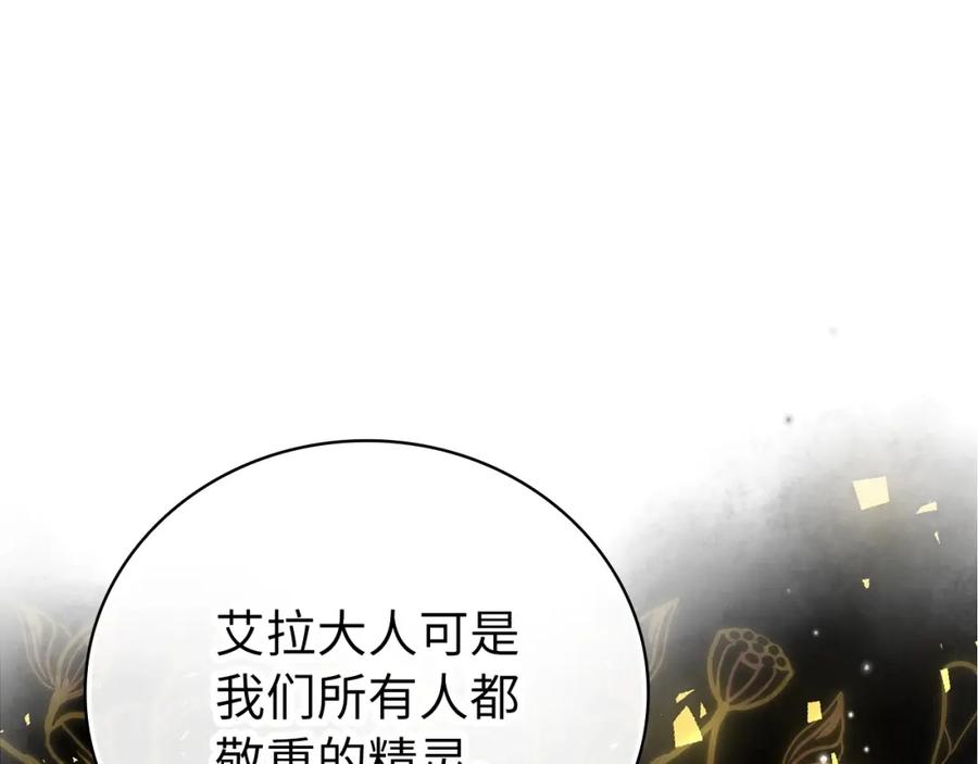 圣子是什么狗屁，这是现代医学的力量 - 第13话 艾拉大人 - 第163张图