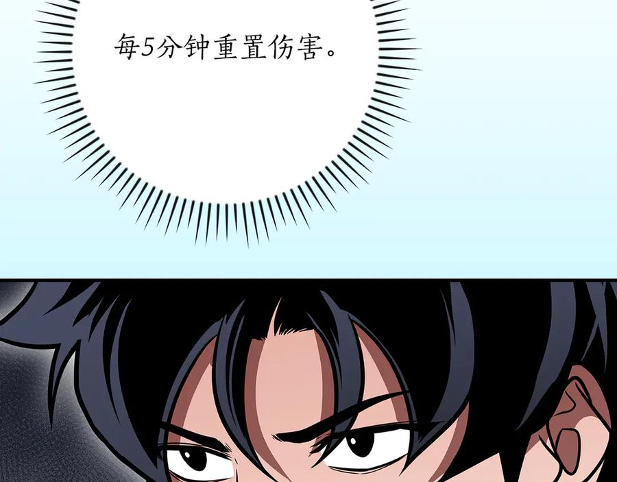 《全民神战：只有我能看到隐藏信息》第139话 man，爆炸就是艺术 第192页