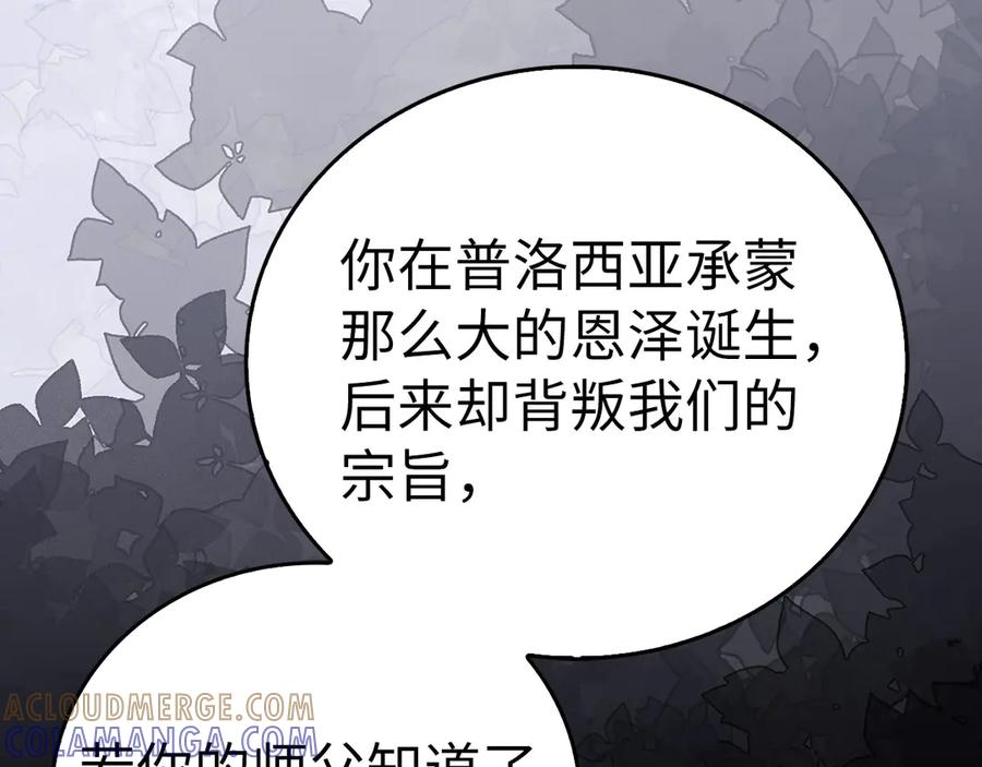 圣子是什么狗屁，这是现代医学的力量 - 第139话 新魔王诞生 - 第5张图