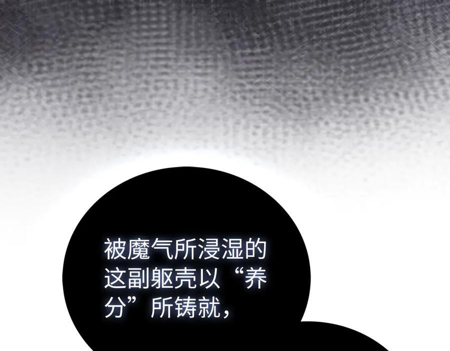 圣子是什么狗屁，这是现代医学的力量 - 第140话 圣女消逝 - 第24张图