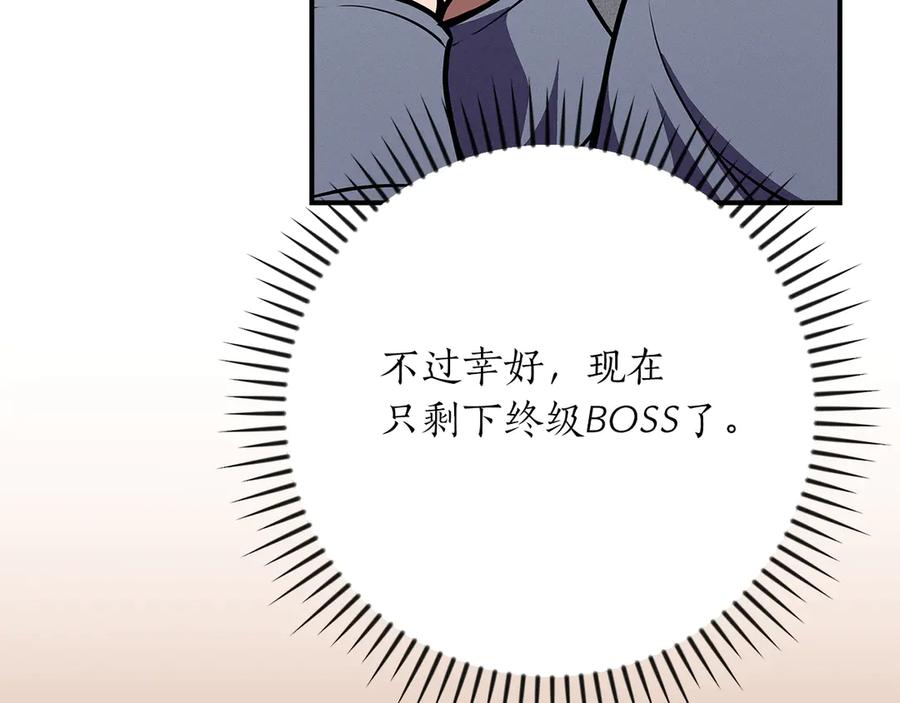《全民神战：只有我能看到隐藏信息》第142话 仅凭一人之力，修改游戏全服服务器 第204页