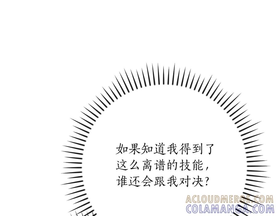 《全民神战：只有我能看到隐藏信息》第142话 仅凭一人之力，修改游戏全服服务器 第201页