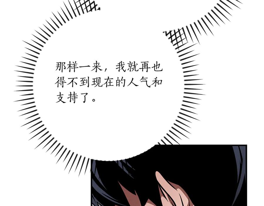 《全民神战：只有我能看到隐藏信息》第142话 仅凭一人之力，修改游戏全服服务器 第202页