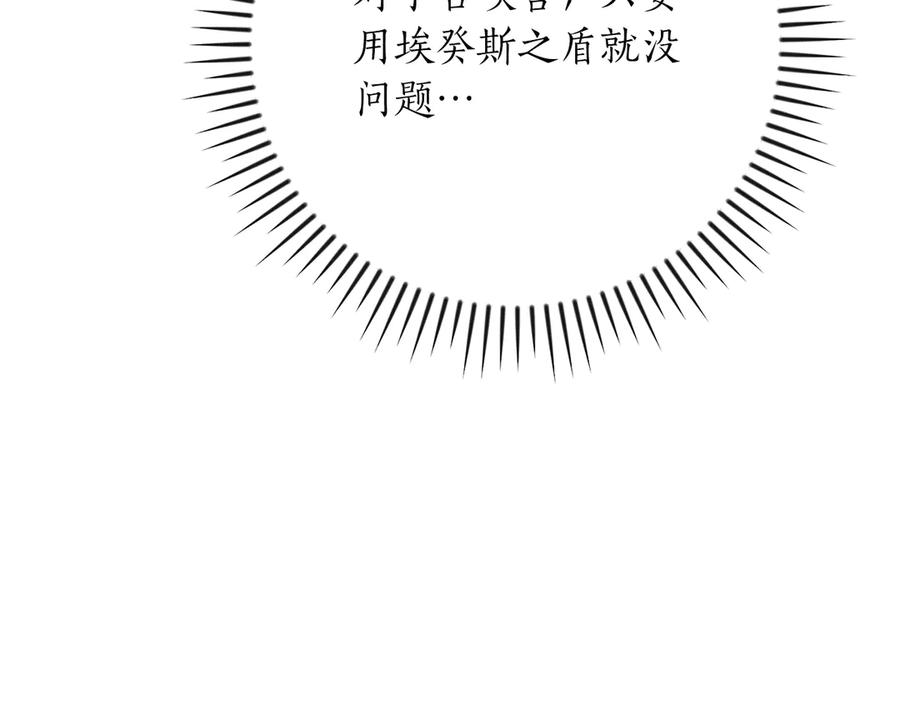 《全民神战：只有我能看到隐藏信息》第143话 三个大魔道师见面 第138页