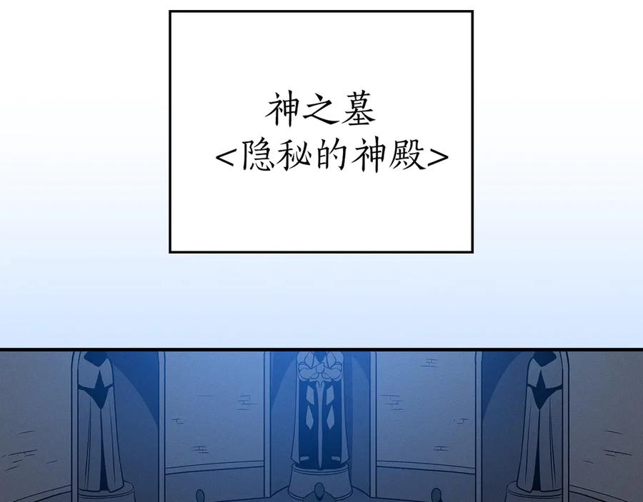 《全民神战：只有我能看到隐藏信息》第143话 三个大魔道师见面 第80页