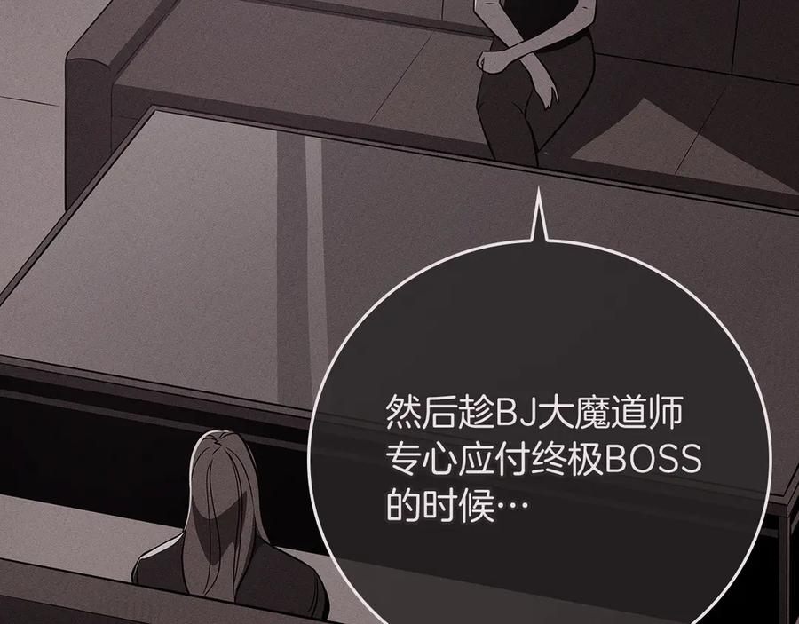 《全民神战：只有我能看到隐藏信息》第143话 三个大魔道师见面 第119页