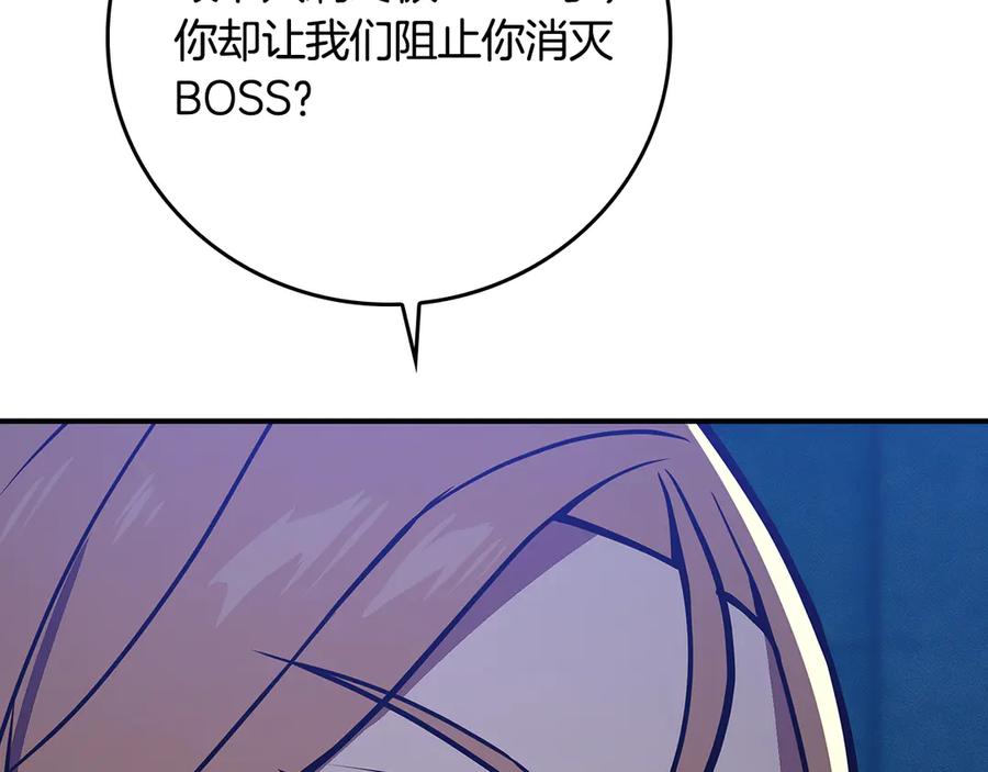 《全民神战：只有我能看到隐藏信息》第143话 三个大魔道师见面 第114页