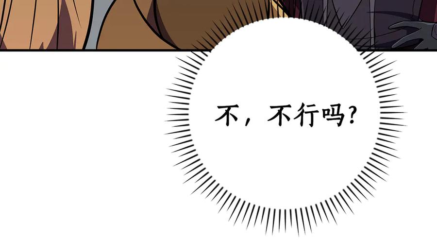 《全民神战：只有我能看到隐藏信息》第143话 三个大魔道师见面 第112页