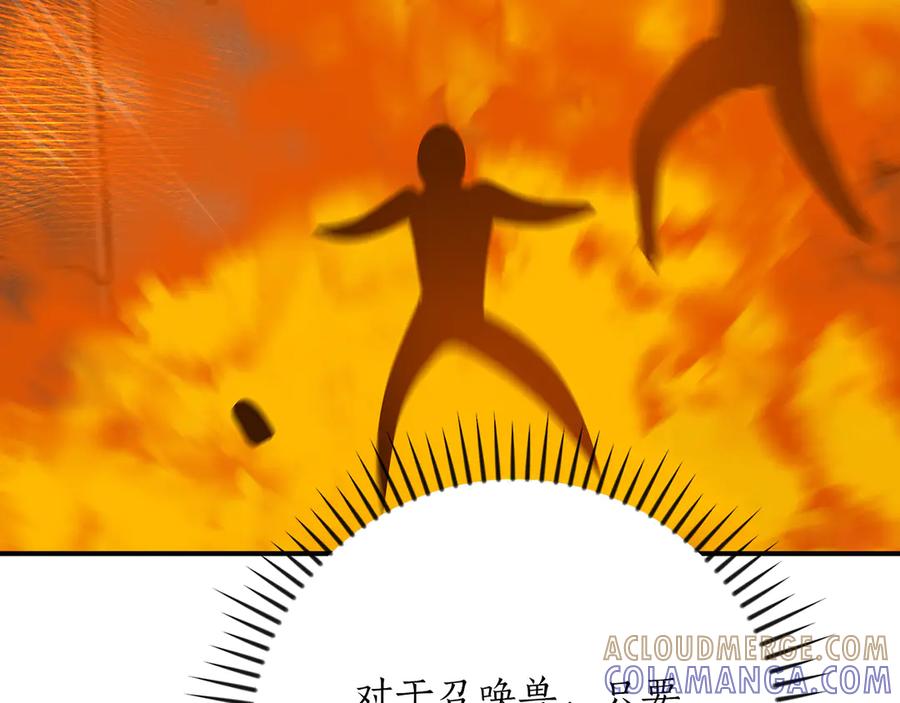 《全民神战：只有我能看到隐藏信息》第143话 三个大魔道师见面 第137页