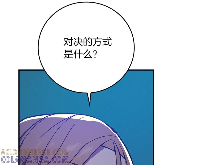 《全民神战：只有我能看到隐藏信息》第143话 三个大魔道师见面 第97页