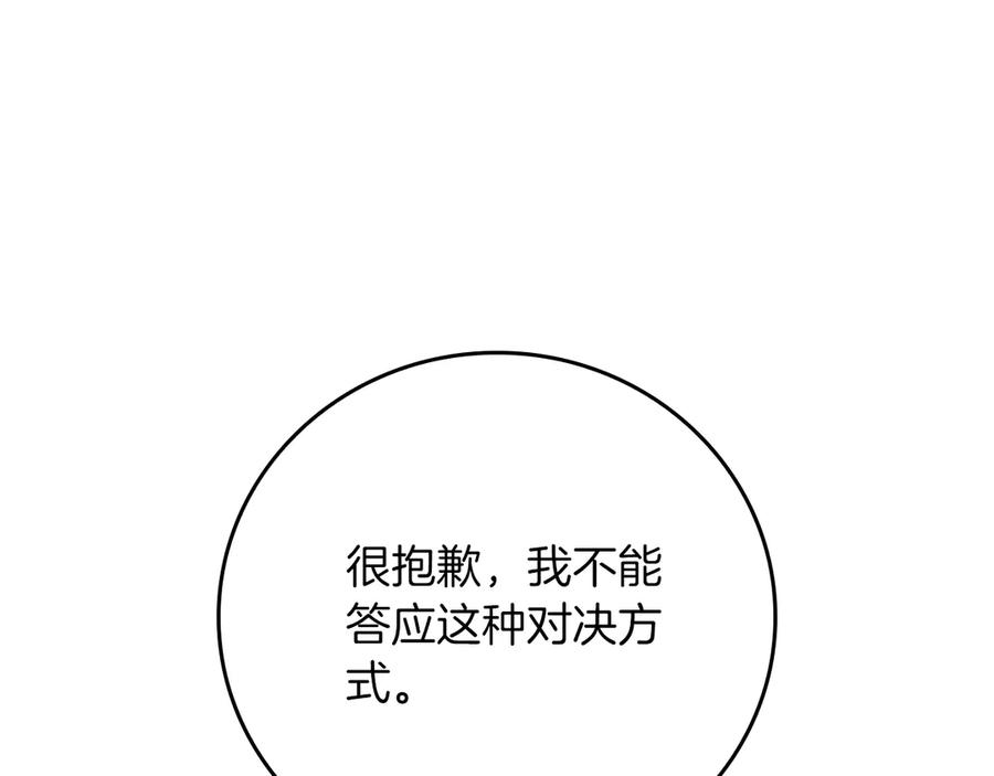 《全民神战：只有我能看到隐藏信息》第143话 三个大魔道师见面 第110页