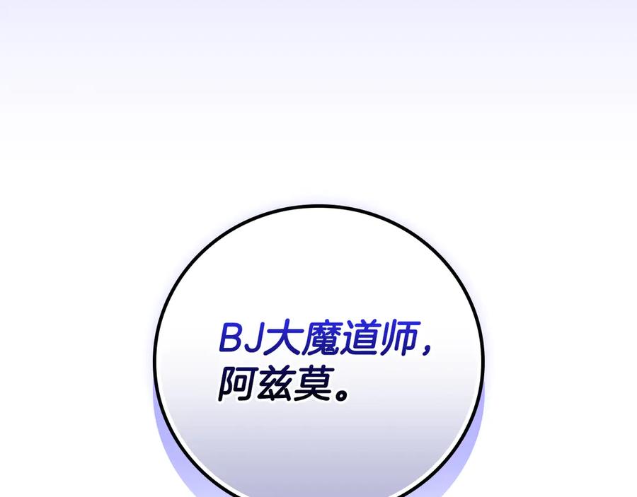 《全民神战：只有我能看到隐藏信息》第143话 三个大魔道师见面 第88页