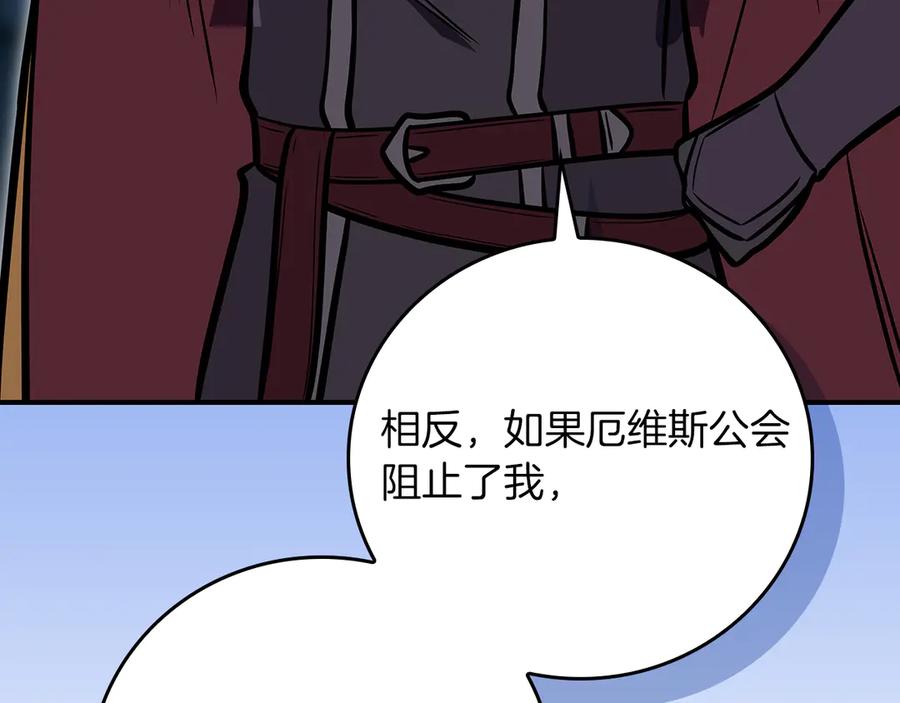 《全民神战：只有我能看到隐藏信息》第143话 三个大魔道师见面 第106页