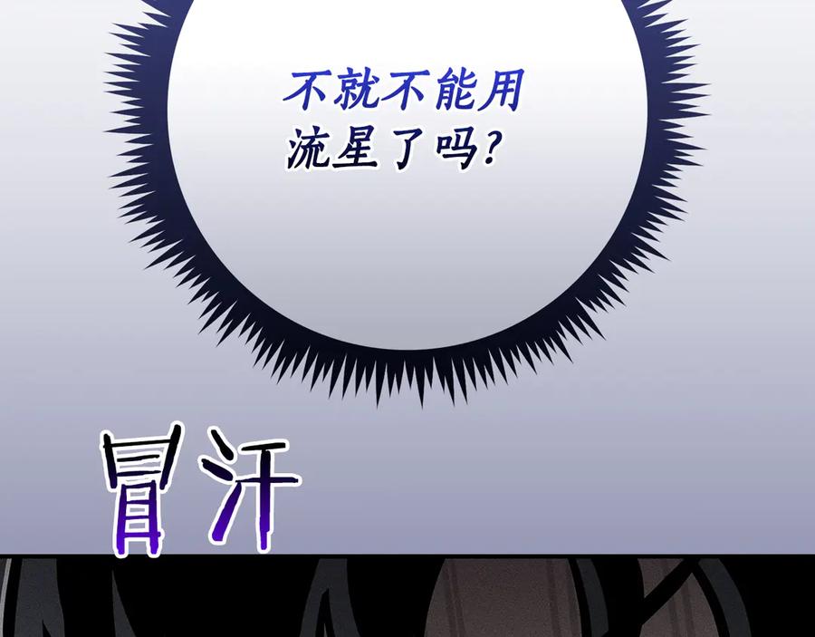 《全民神战：只有我能看到隐藏信息》第143话 三个大魔道师见面 第132页