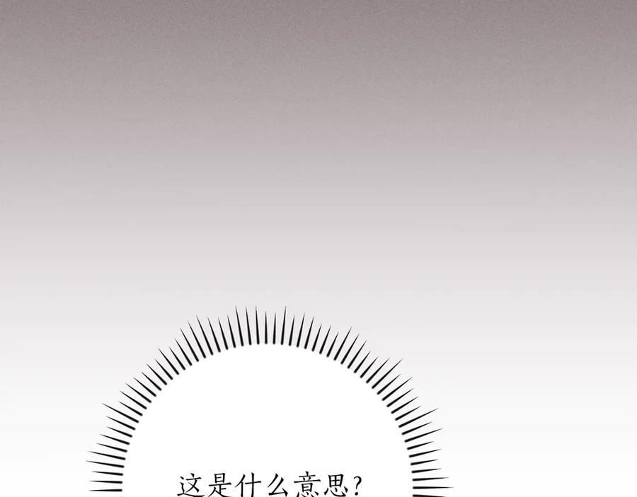 《全民神战：只有我能看到隐藏信息》第143话 三个大魔道师见面 第127页