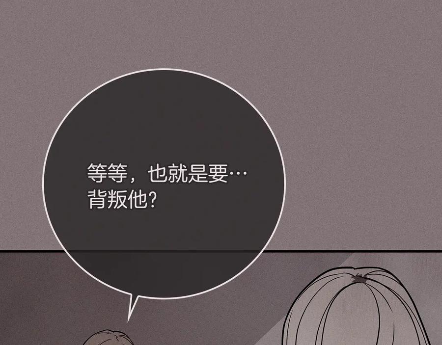 《全民神战：只有我能看到隐藏信息》第143话 三个大魔道师见面 第122页