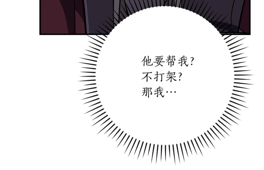 《全民神战：只有我能看到隐藏信息》第143话 三个大魔道师见面 第130页