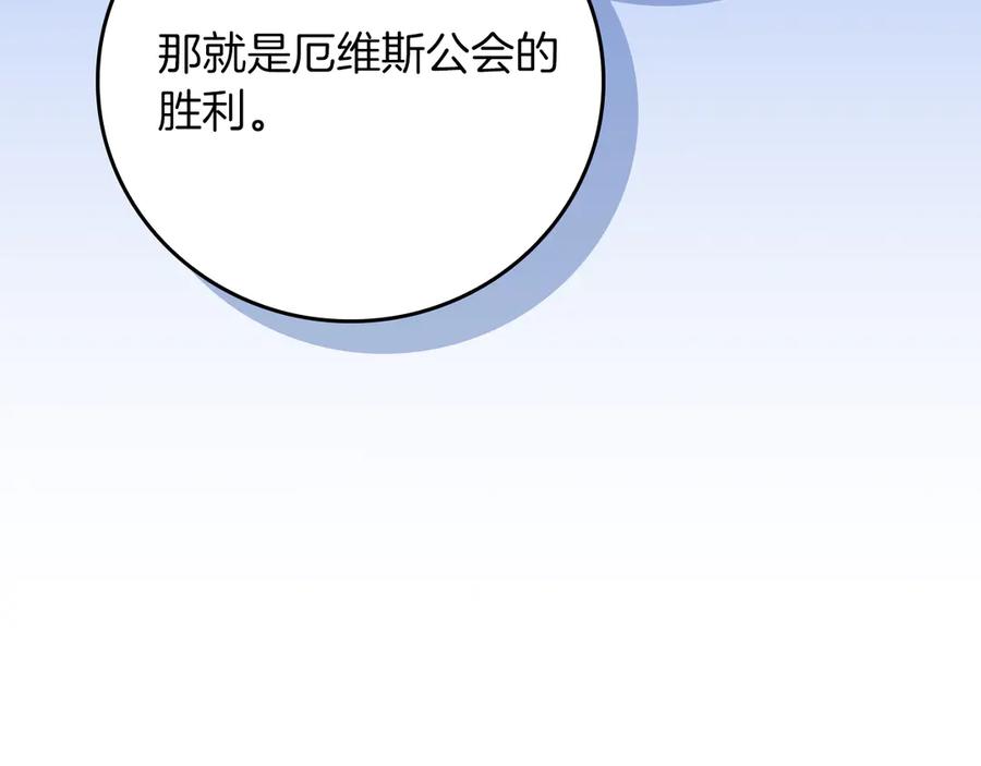 《全民神战：只有我能看到隐藏信息》第143话 三个大魔道师见面 第107页