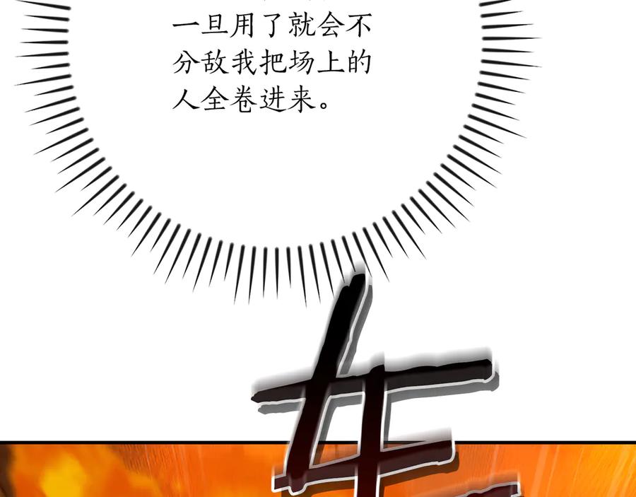 《全民神战：只有我能看到隐藏信息》第143话 三个大魔道师见面 第135页