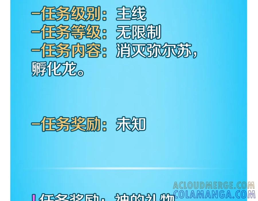 《全民神战：只有我能看到隐藏信息》第143话 三个大魔道师见面 第77页
