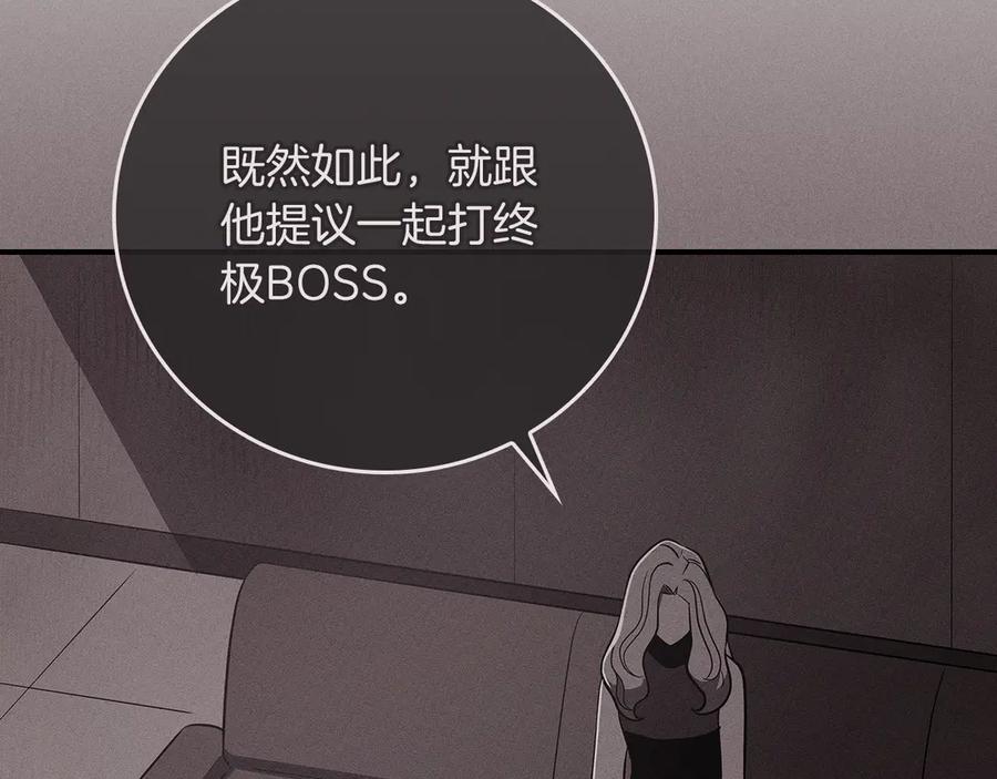 《全民神战：只有我能看到隐藏信息》第143话 三个大魔道师见面 第118页