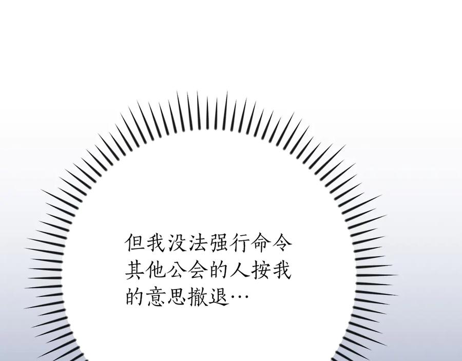 《全民神战：只有我能看到隐藏信息》第143话 三个大魔道师见面 第139页