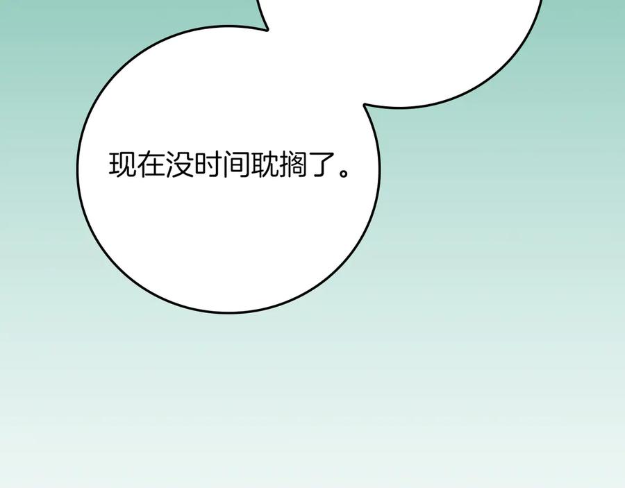 《全民神战：只有我能看到隐藏信息》第143话 三个大魔道师见面 第74页