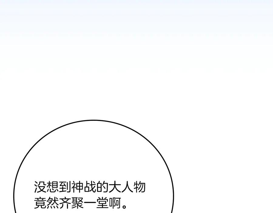 《全民神战：只有我能看到隐藏信息》第143话 三个大魔道师见面 第83页