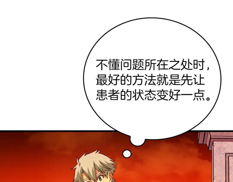 圣子是什么狗屁，这是现代医学的力量 - 第14话 偷偷治疗 - 第118张图