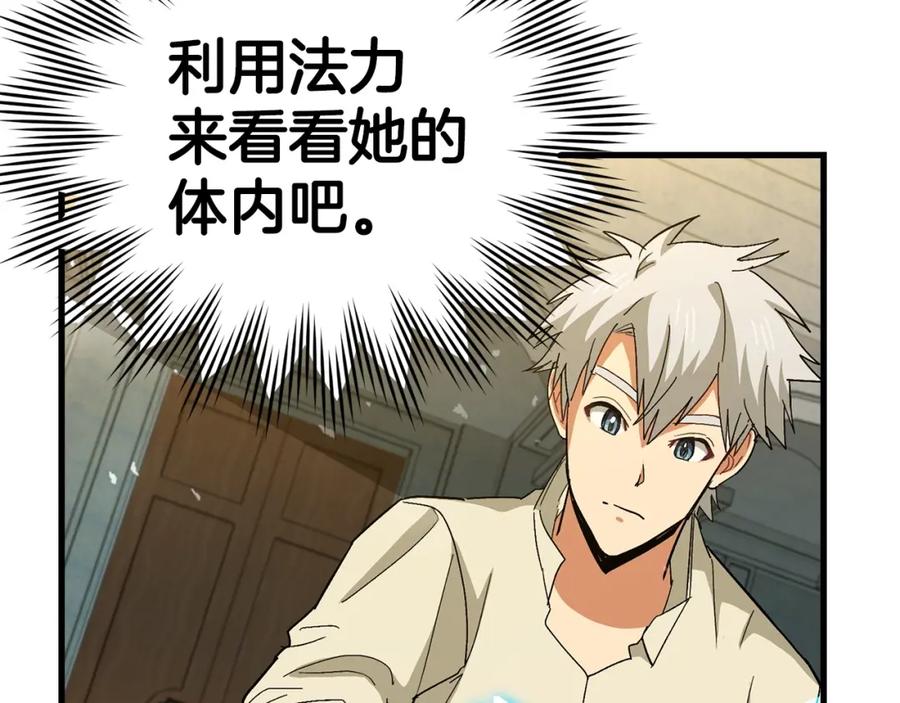 圣子是什么狗屁，这是现代医学的力量 - 第14话 偷偷治疗 - 第30张图