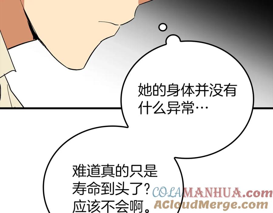 圣子是什么狗屁，这是现代医学的力量 - 第14话 偷偷治疗 - 第37张图